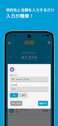 サブすけ - オフラインで固定費・サブスクをかんたん管理 screenshot