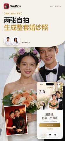微出片 - AI婚纱照·结婚登记照·情侣写真 screenshot