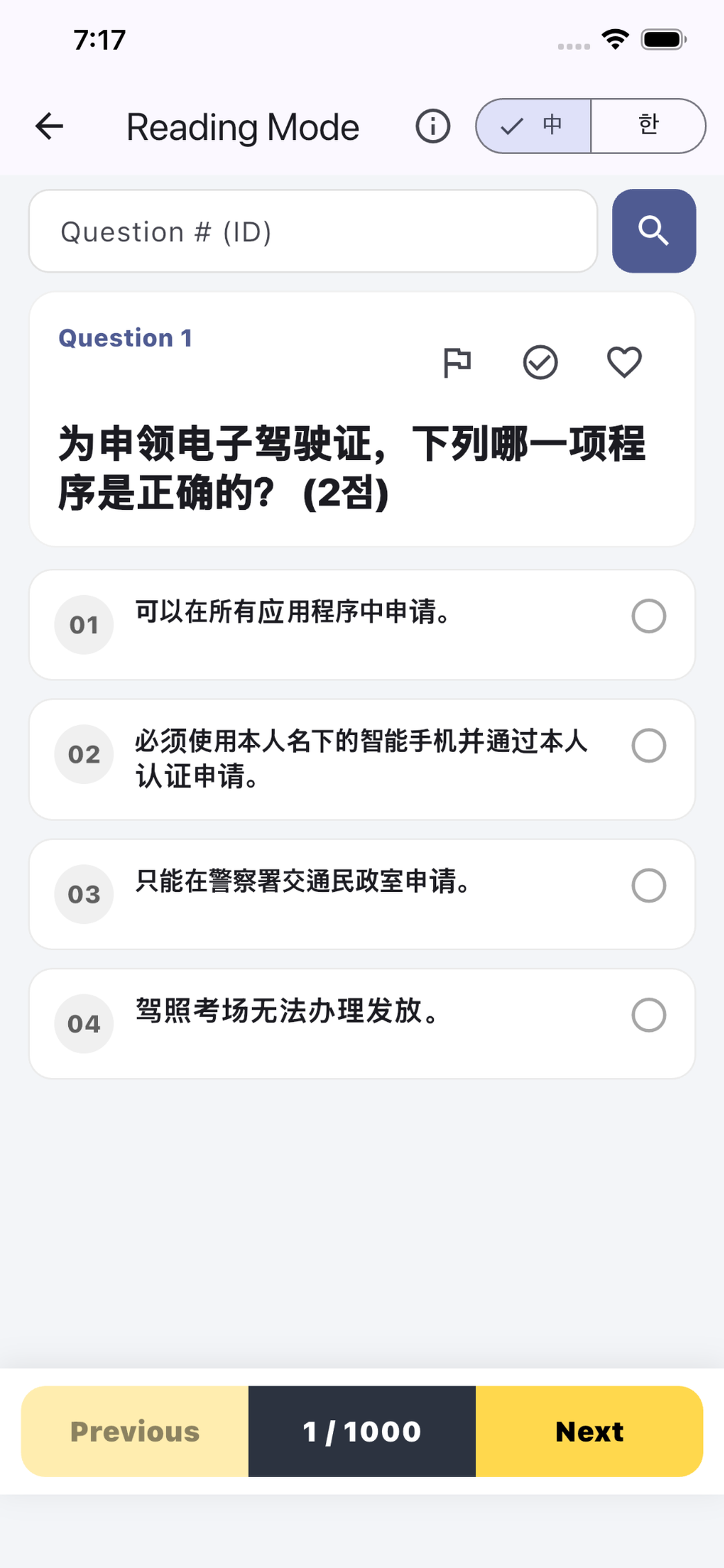 운전면허Global screenshot 6