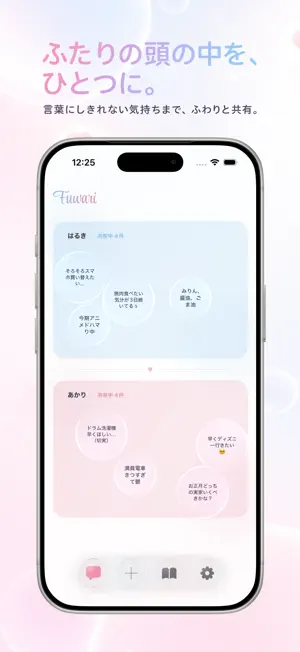 Fuwari: Notes for Couples screenshot 1