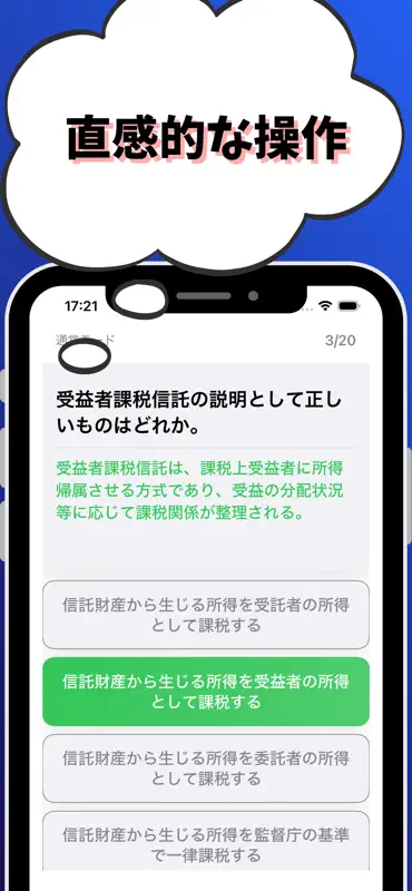 信託実務３級 銀行業務検定 試験対策 screenshot 4 of 7