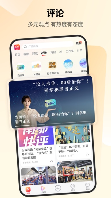 南方都市报-头条新闻资讯短视频直播 iPhone screenshot 4 - News app