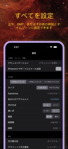 iPhemeris 占星術エフェメリス のスクリーンショット