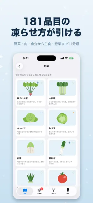 冷凍図鑑 screenshot 4