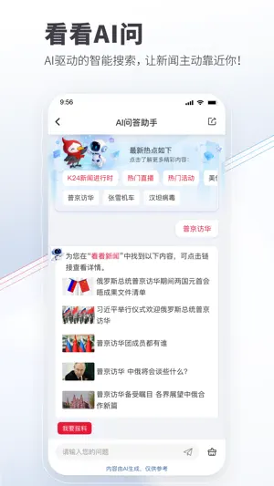 看看新闻-叩击时代 screenshot 4