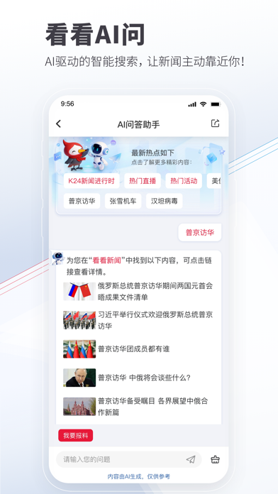 看看新闻-叩击时代!华语世界领先的互联网视频资讯平台 screenshot