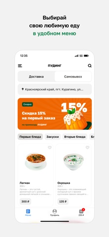 ПУДИНГ · Столовая и кофе screenshot