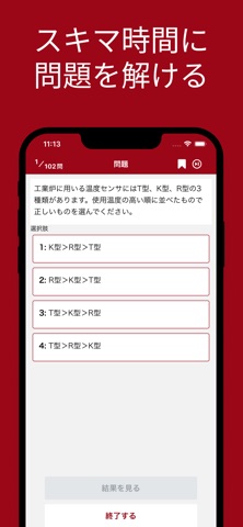 エネルギー管理士 熱分野 対策 screenshot