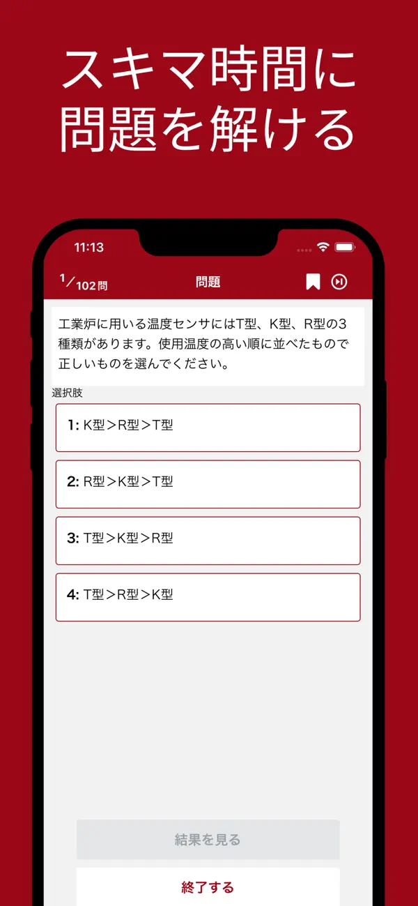 Screenshot #2 pour エネルギー管理士 熱分野 対策