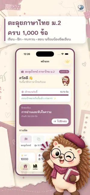 ตะลุยโจทย์ ภาษาไทย ม.2 screenshot 1