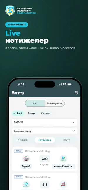 Қазақстан волейбол федерациясы screenshot 3