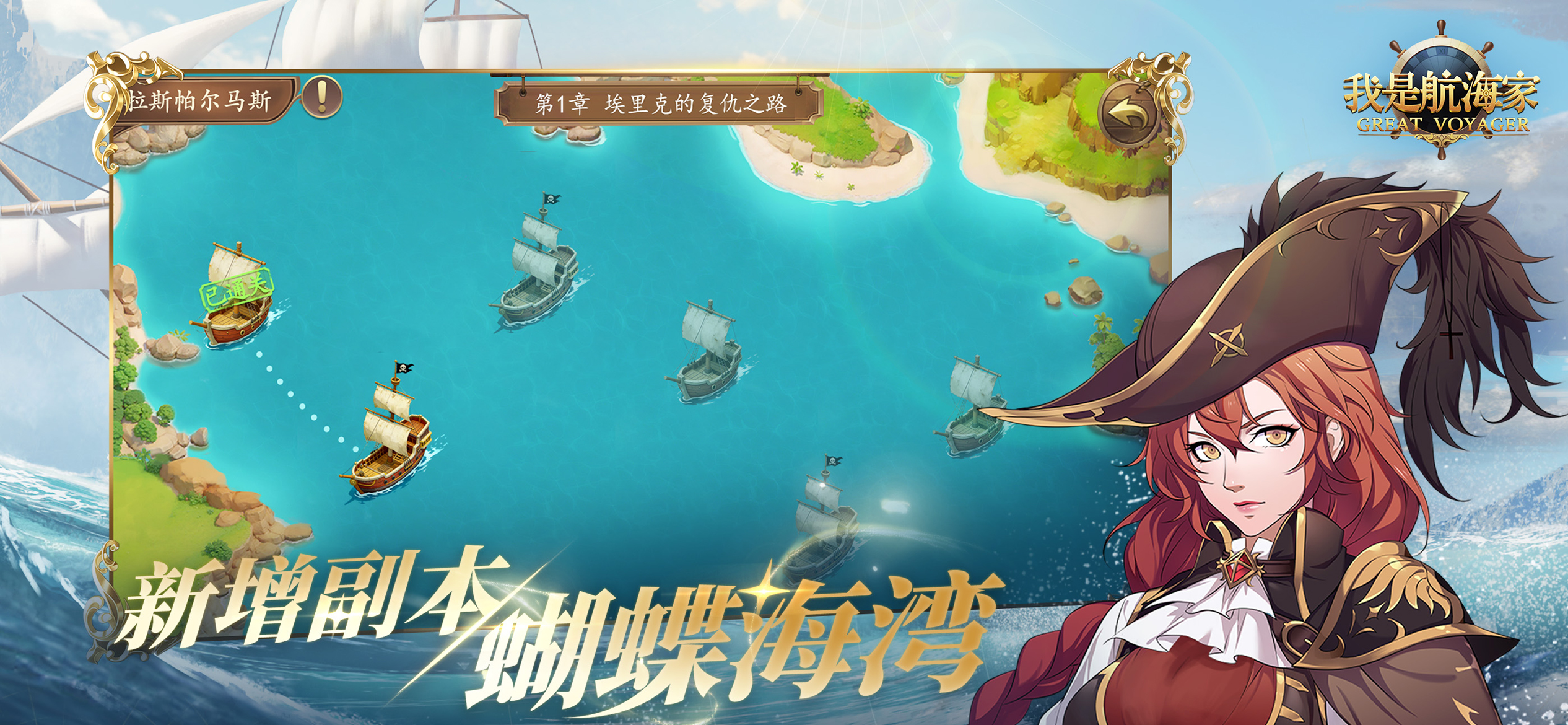我是航海家 screenshot 3