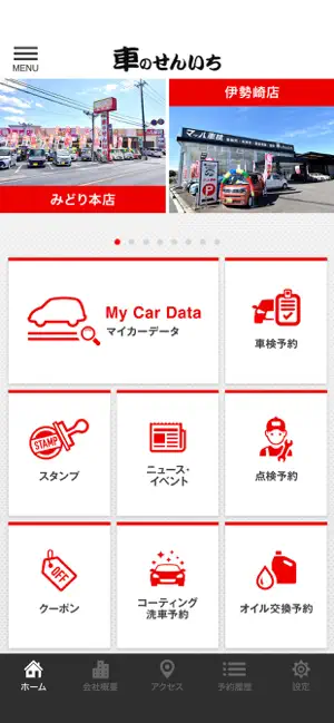 車のせんいち 公式アプリ screenshot 2