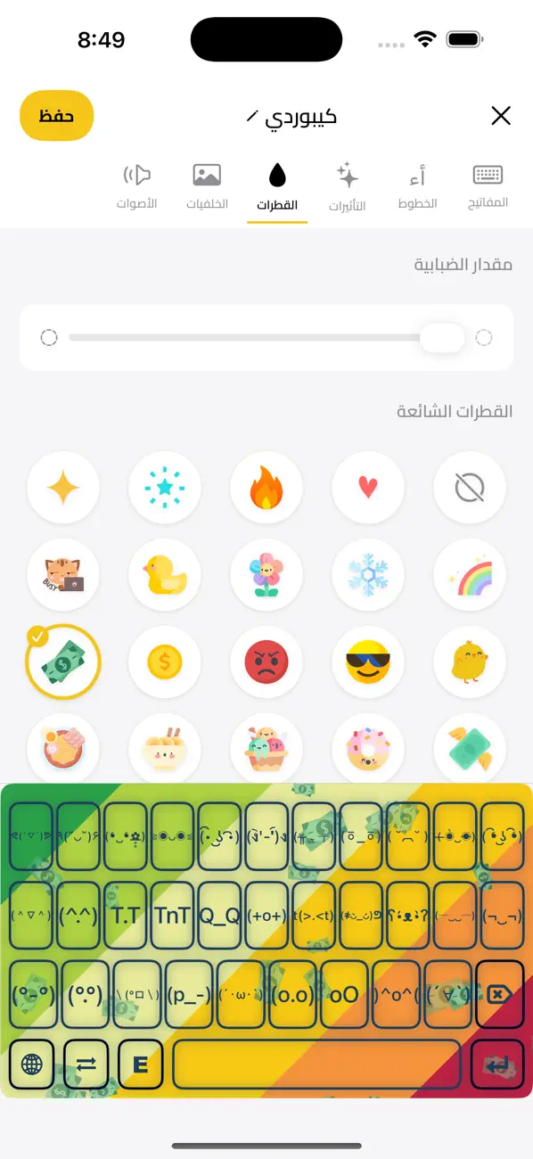 Screenshot #2 pour كيبورد مزخرف