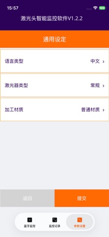 激光头智能监控软件 screenshot