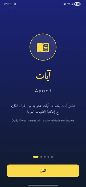 Ayaat - Daily Quranic Verses screenshot 4