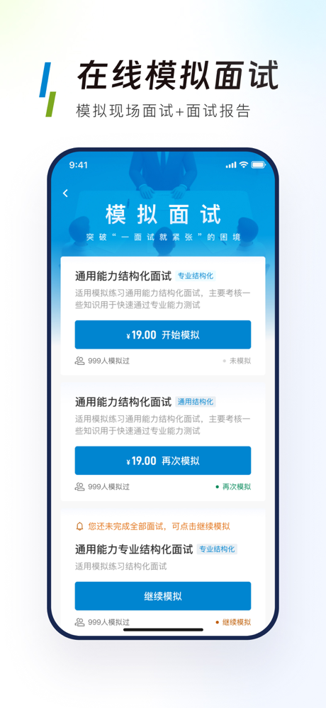 移动校招真题库-移动校招笔试面试模拟练习题 screenshot 3