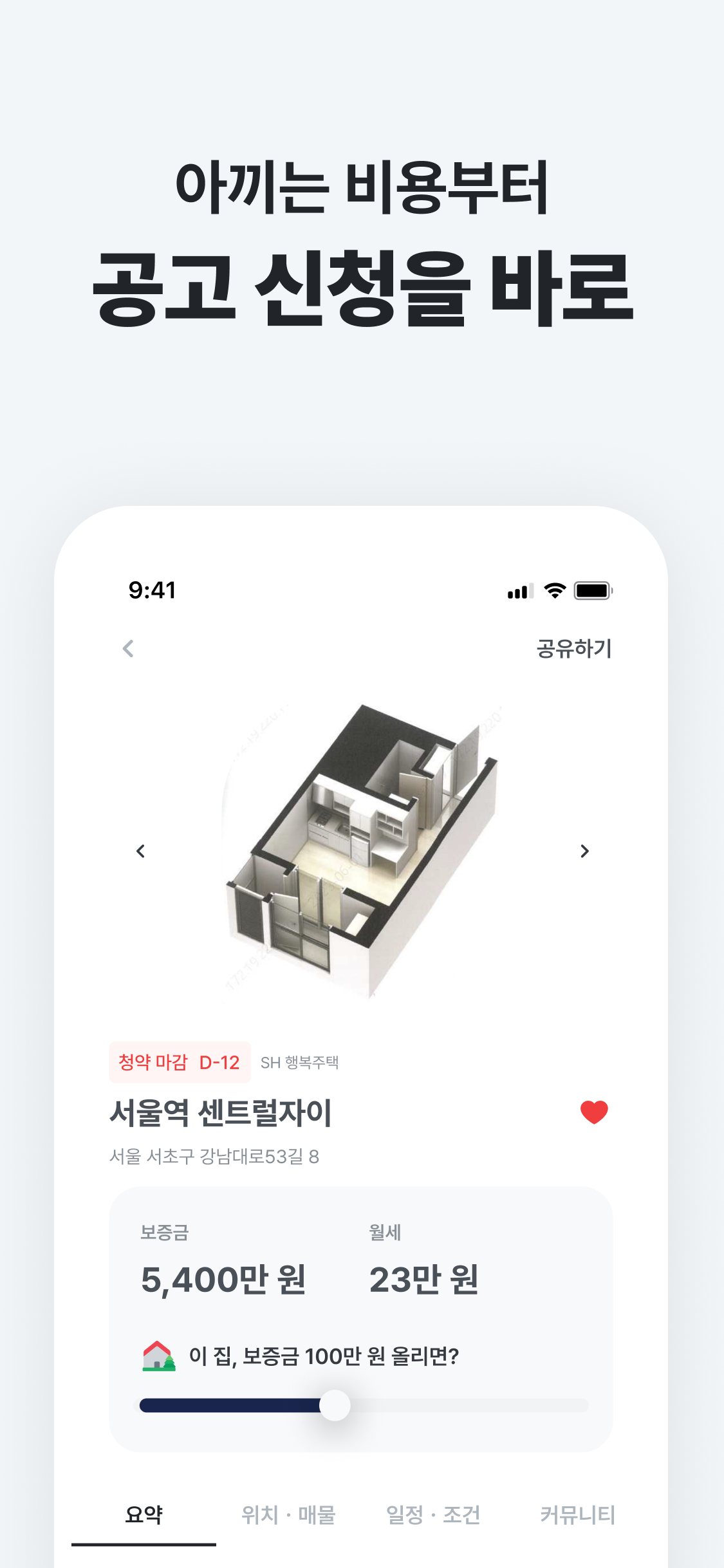 집지켜: 행복주택을 가장 쉽게
