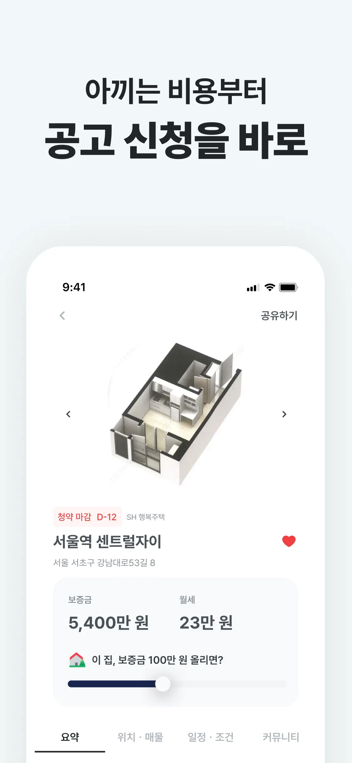 집지켜: 행복주택을 가장 쉽게 스크린샷 5