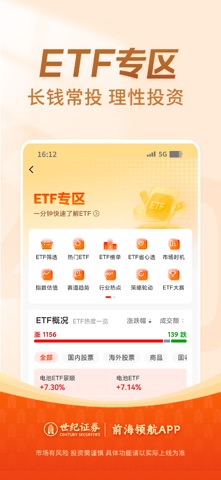 前海领航-世纪证券官方股票炒股开户交易 screenshot