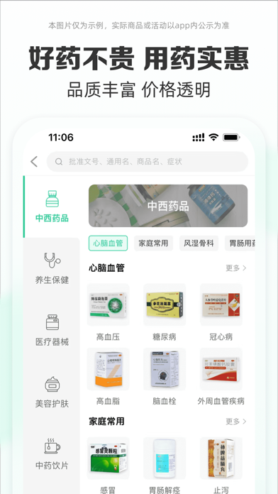 药房网商城-药店买药送药上门