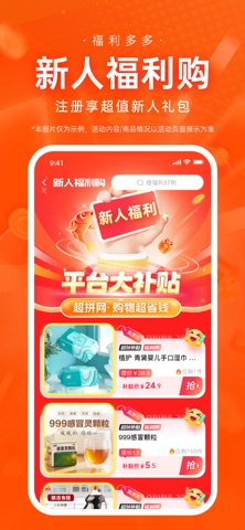 超拼网 screenshot
