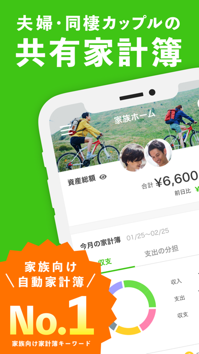 OsidOri-家計簿共有アプリ!家族で収支やお金の資産管理のスクリーンショット - 1
