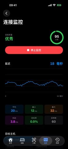 PingKit - 网络工具 screenshot