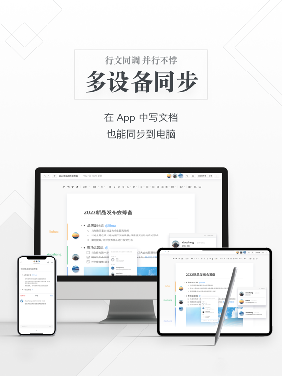石墨文档 - 在线文档协作编辑和表格制作 iPad screenshot 4 - Productivity app