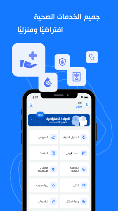 alfa care | الفا كير Screenshot