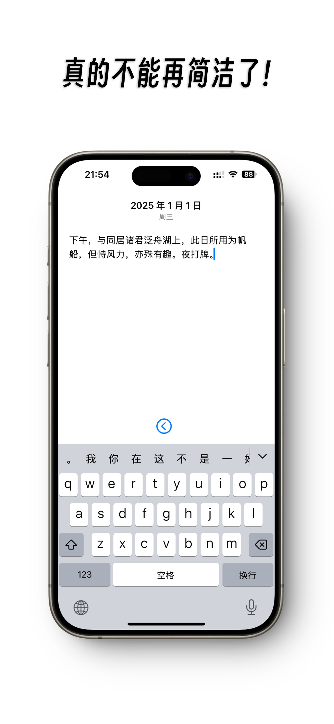 1记 - 一天记一句话