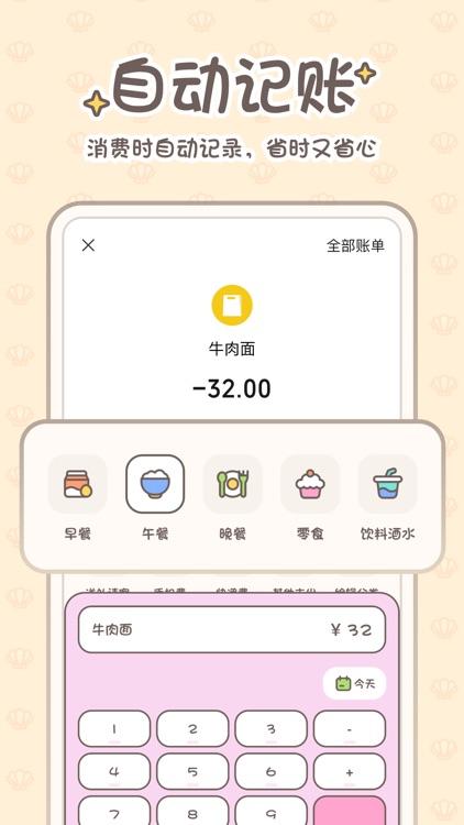 小贝记账-AI记账本自动存钱记账软件