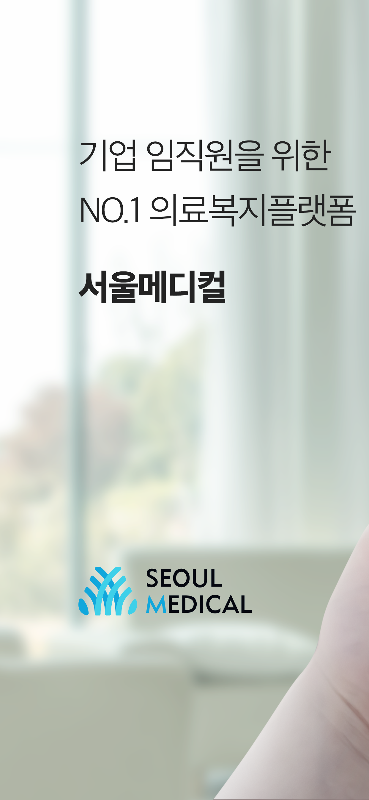 SEOUL MEDICAL