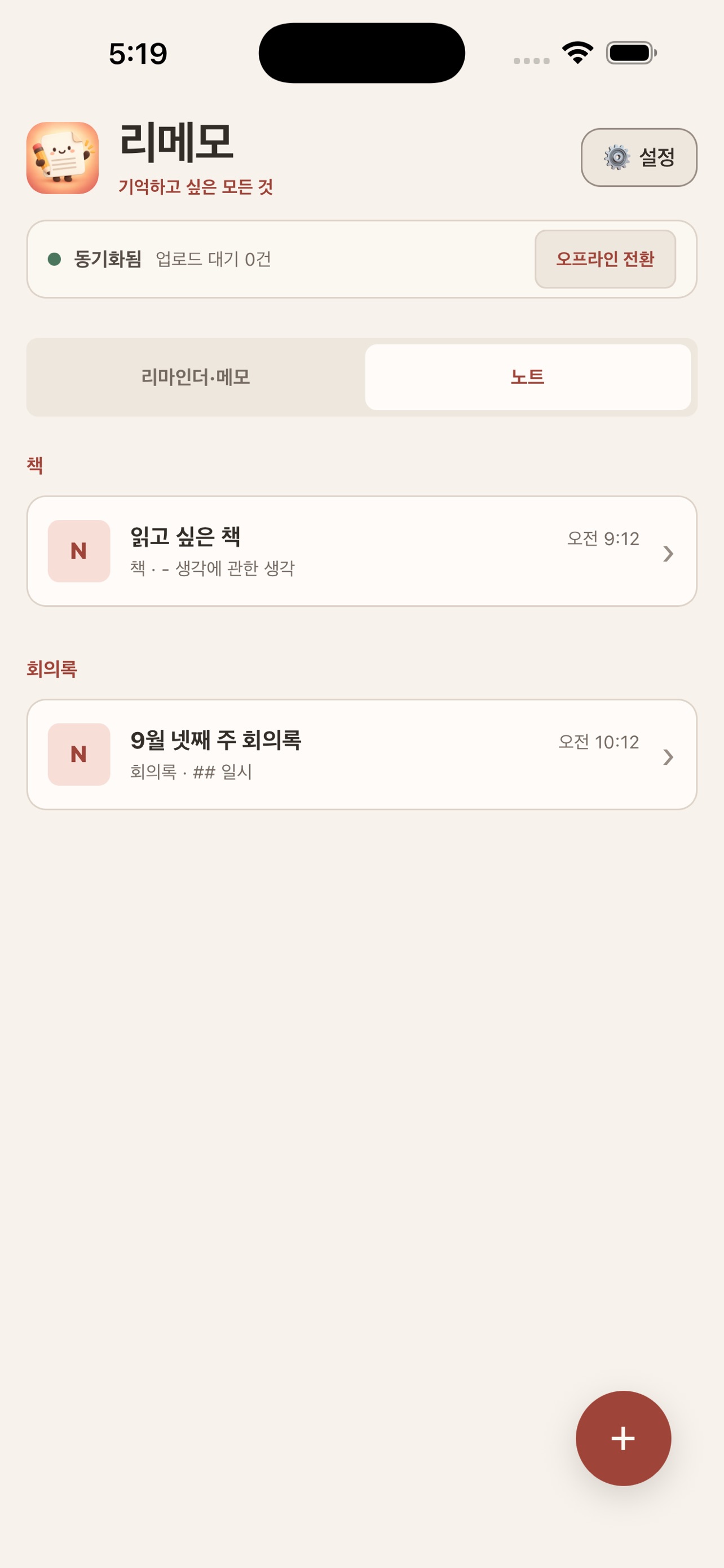 Screenshot 5 of 리메모