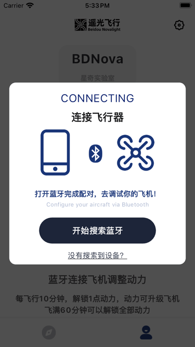 遥光飞行 Screenshot