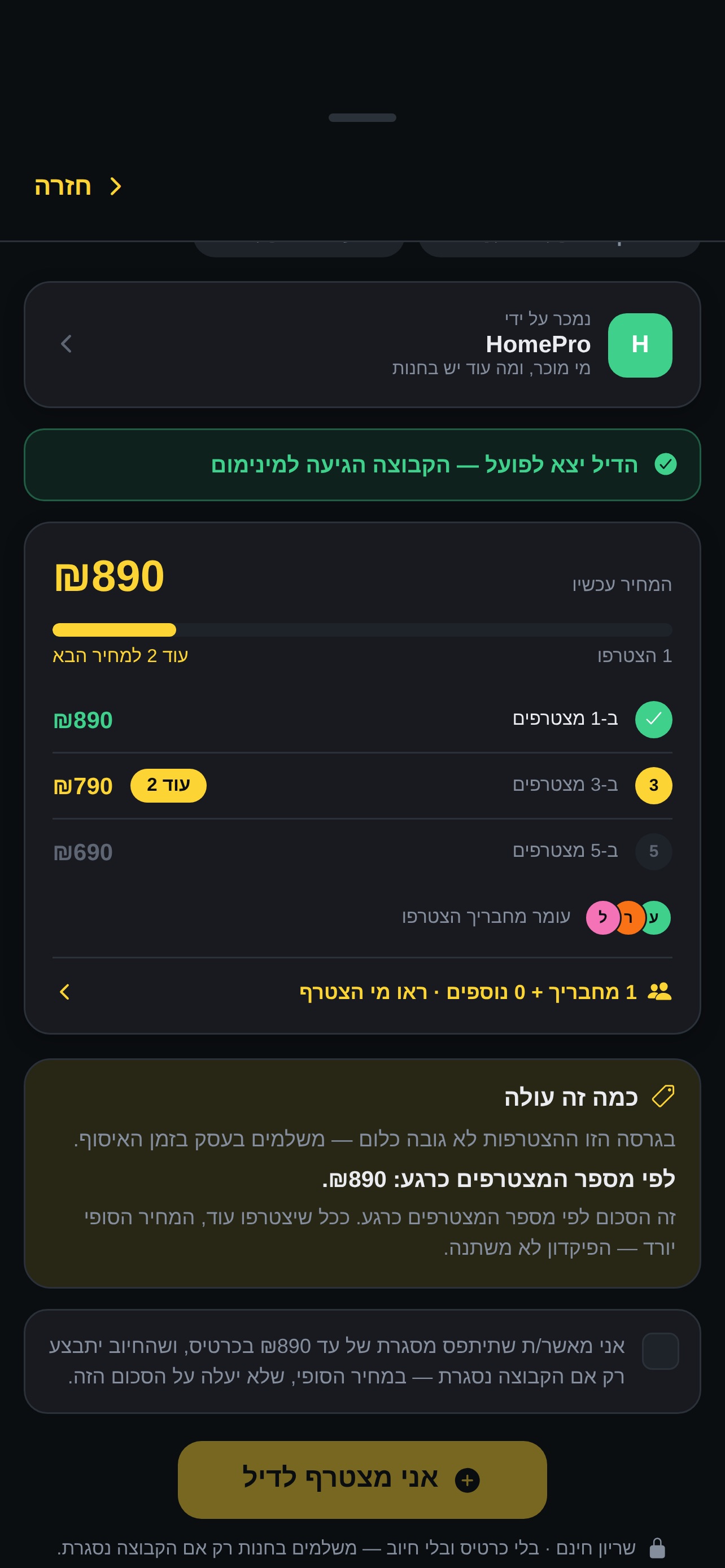 Screenshot 2 of יחד – קנייה קבוצתית