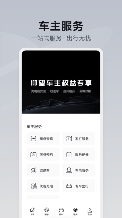 仰望汽车 screenshot-3