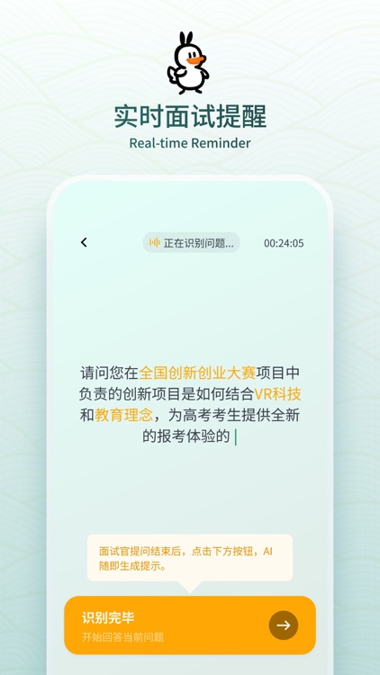 多面鹅-你的专属面试助手