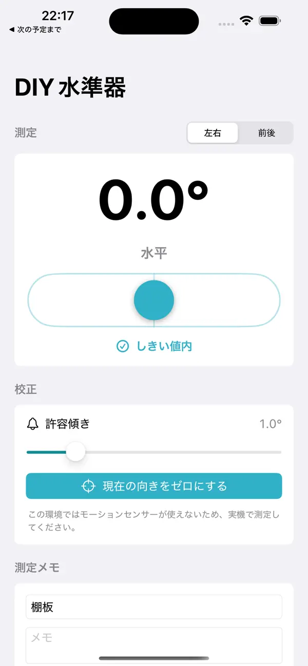 Screenshot #2 pour DIY水準器＋傾斜メモ