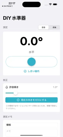 Capture d'écran de DIY水準器＋傾斜メモ sur iPhone 2