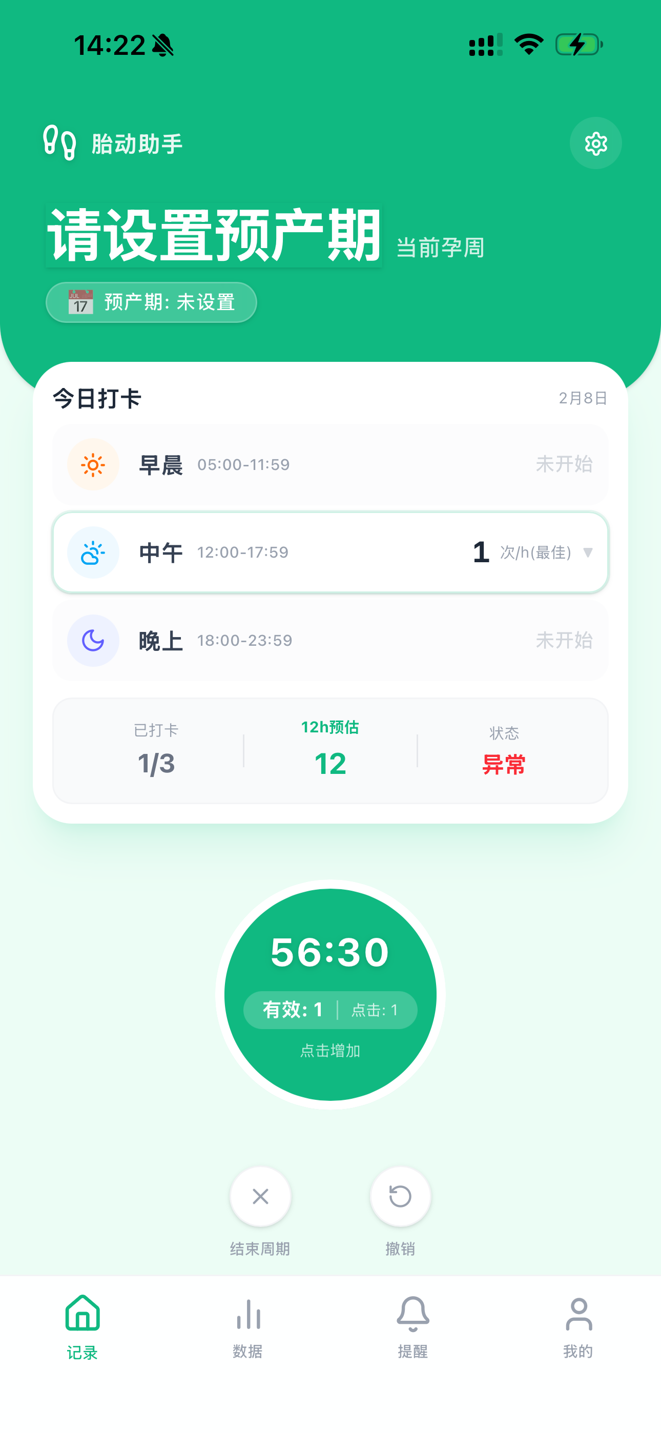 胎动助手