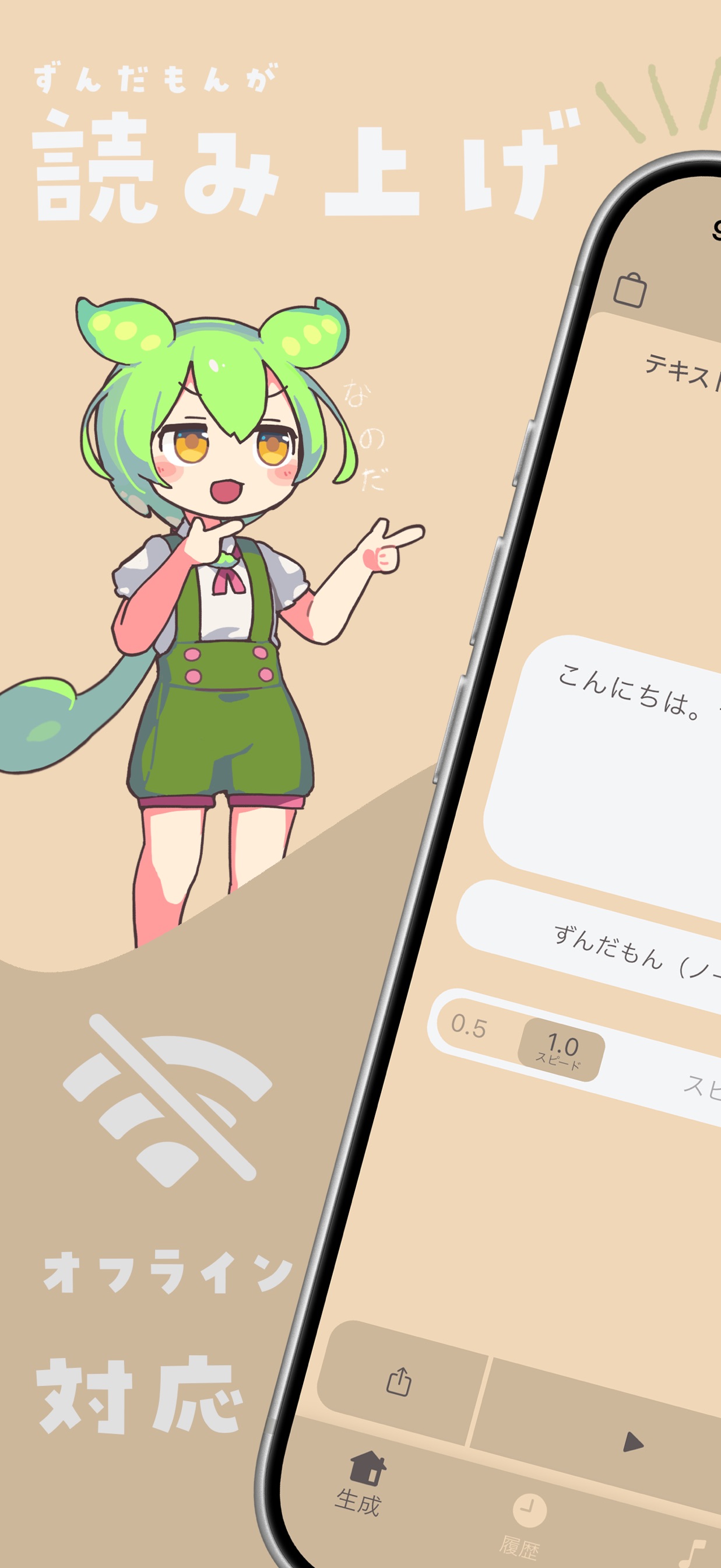 ずんだもんが 読み上げ