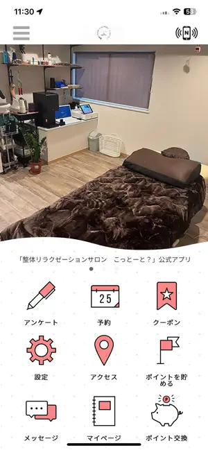 整体リラクゼーションサロン こっとーと？ screenshot 1