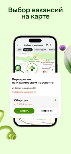 X5 Job: поиск вакансии рядом iPhone Ekran Görüntüsü 4