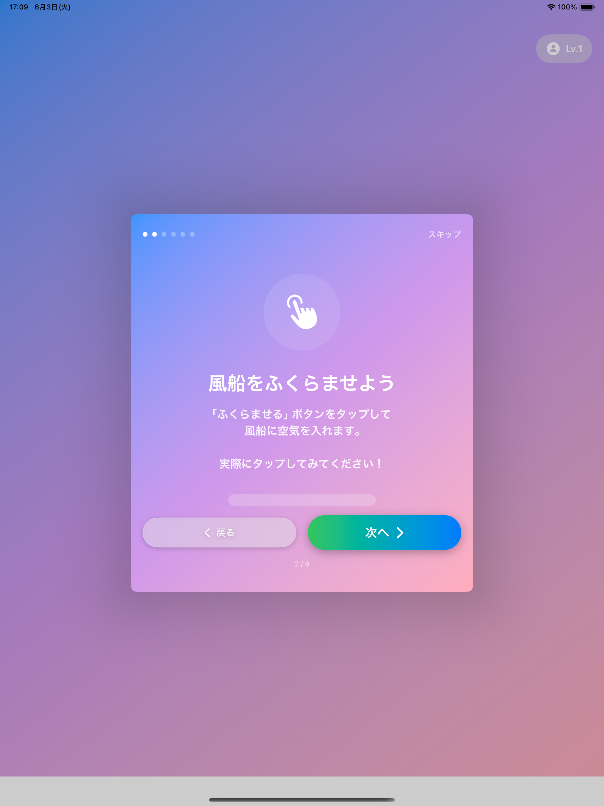 ドボンっ！ - 風船チャレンジ