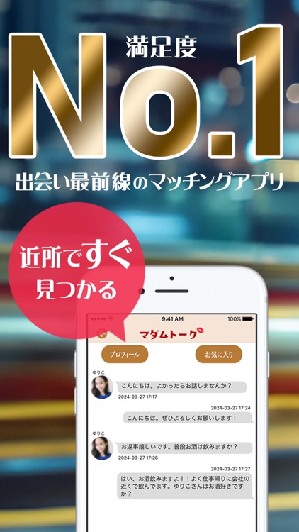 秘密の出会い 近所の出会い 大人の出会い探しはマダムトーク