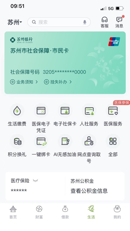 苏州银行 screenshot-3