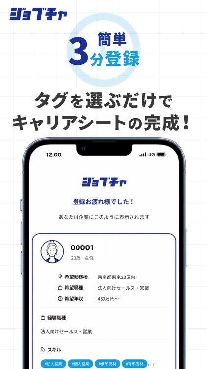 ジョブチャ 履歴書なしで気軽に転職
