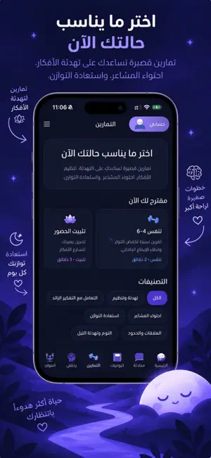 Sukoon - دعم نفسي وراحة يومية screenshot 4