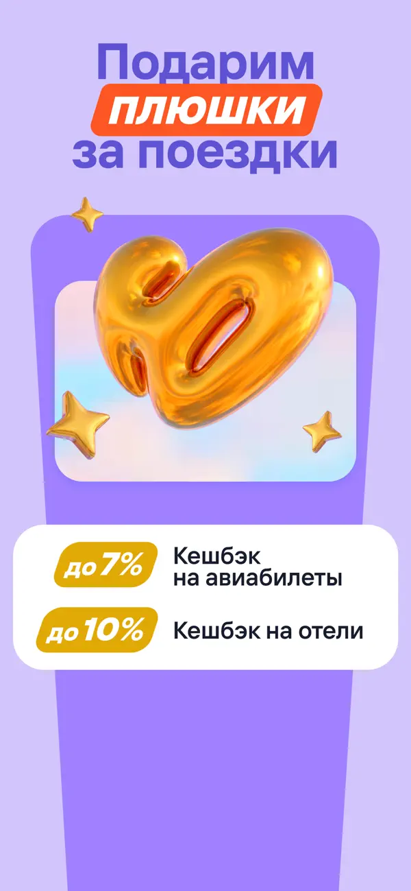 Screenshot #3 pour ЖД билеты, отели, авиабилеты